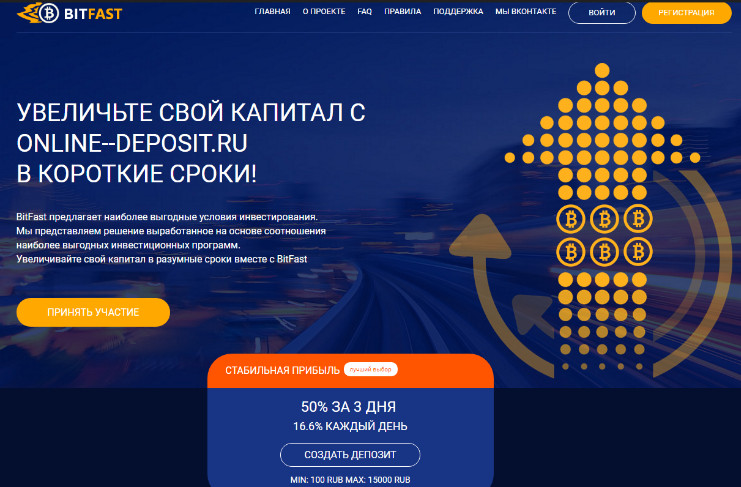 Cкрипт хайпа Bitfast_0.jpg